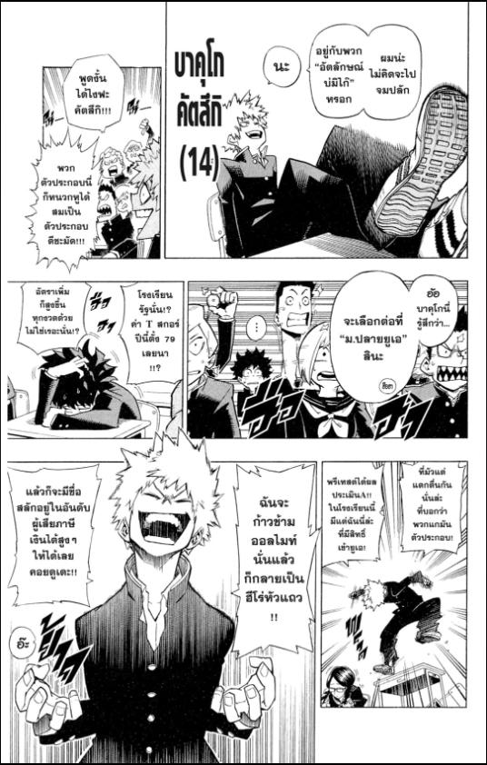 My Hero Academia chapter 1:10